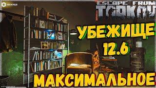 Зачем Качать Убежище в Таркове? Бафы и Крафт на Максимальном Уровне!  Escape From Tarkov 12.6