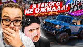 ЧТО ФРЕШ СЕБЕ ПОЗВОЛЯЕТ?! НАПРЯЖЕННОЕ КОЛЕСО ФОРТУНЫ в FORZA HORIZON 5!