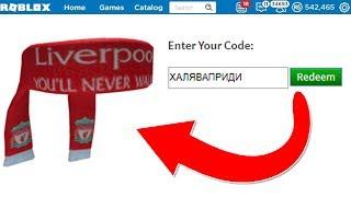 НОВЫЕ ПРОМО КОДЫ  БЕСПЛАТНЫЕ ВЕЩИ В РОБЛОКС  Roblox promo codes