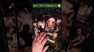  ЧТО ИЗМЕНИТСЯ В ВАШЕЙ ЖИЗНИ В БЛИЖАЙШЕ ВРЕМЯ?  расклад таро #shorts  #гадание #таро