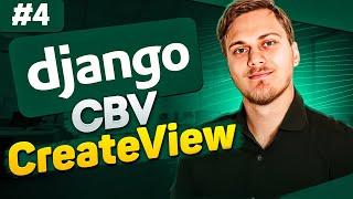 Создание сущностей через CreateView - Django Class-Based Views. Видео №4