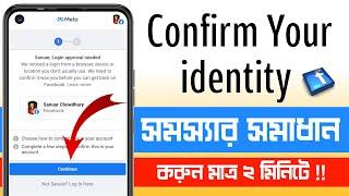 Confirm Your Identity Facebook Problem Solve 2023 | Confirm Your Identity Facebook Approve Login