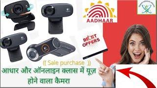 Logitech Webcame Aadhar and online class me use hone wala camera | Logitech camera | C270 , C310