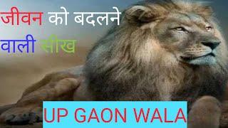 Best Powerful Inspiration Heart touching Quotes up wala Gaon