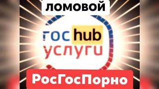 ЛОМОВОЙ - РосГосПорно