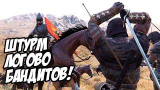 Mount and Blade 2: Bannerlord - Логово бандитов взяли штурмом! История Прохождение #1