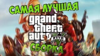 сборка GTA 5 для gta sa