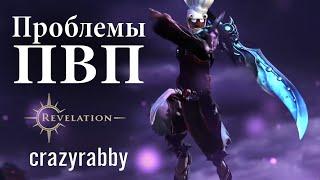 Revelation Online - Проблемы масс-пвп в открытом мире