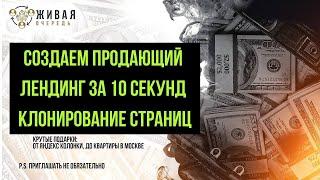 Как скопировать лендинг и переделать его под себя  Инструкция