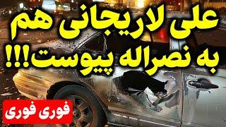 جمهوری اسلامی در شوک کامل!!!