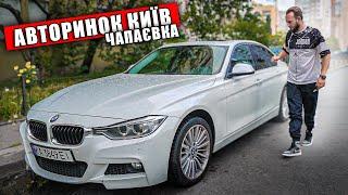 БИТВА ПЕРЕКУПІВ на ЧАПАЇВЦІ: СКІЛЬКИ дадуть за BMW 328i