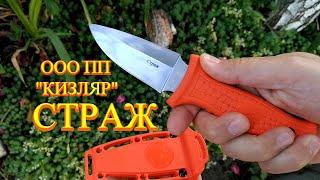 Нож СТРАЖ ООО ПП "Кизляр" Оранжевый БЕЗ СЕРРЕЙТОРА от KIZLYAR KNIVES