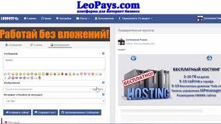 Ответы на вопросы Ошибки постинга LeoPost.pro.