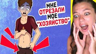 Они ОТРЕЗАЛИ мое ХОЗЯЙСТВО ! Реакция