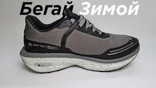 Craft Endurance Trail Hydro КРУТЫЕ КРОССОВКИ ДЛЯ БЕГА ЗИМОЙ