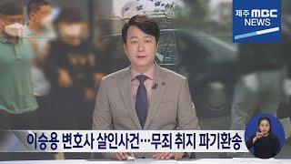 제주MBC뉴스데스크 제주2023 1  12