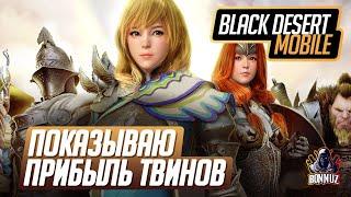 Black Desert Mobile - Твины. Зачем качать? Замер прибыли в 10кк серебра. Гайды по BDM.