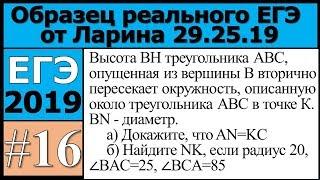 Разбор 16 Задания реального Варианта ЕГЭ 29.05 от Ларина (образец)