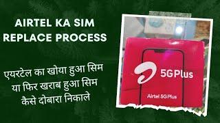 airtel ka sim replacement kaise kare#rabiul islam#rabi telecom#