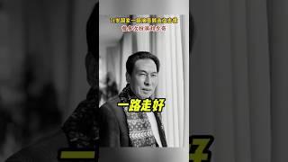 中国国家一级演员、刘少奇特型演员郭连文去世，享年71岁，一路走好！#video #life #vlog #中国 #china #society #社会百态 #刘少奇 #演员 #shorts