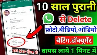 whatsapp deleted messages recovery|whatsapp chat delete message recovery|whatsapp