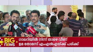 'തലച്ചോറിന് പരിക്ക് ഉണ്ട്, 24 മണിക്കൂർ നീരീക്ഷണത്തിൽ ആക്കും... MLA ഇപ്പോൾ വെന്റിലേറ്ററിലാണ്'