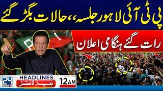 PTI Lahore Jalsa - Latest Situation - Constitutional Amendment - 12am Headlines | 24 News HD