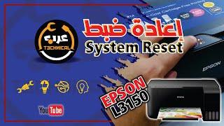 مشكلة الضوء الأحمر وكيفية حلها في طابعات إبسون L3110 L3118 L3150 L3158 Series