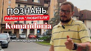 Познань. Район на редкого любителя - Командория (Komandoria). Аренда и покупка недвижимости в Польше