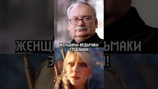 Фанаты Ведьмака УНИЧТОЖИЛИ Сапковского за это!