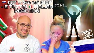  ДДТ — Это всё (DDT - E TUTTO)  ITALIAN REACTION