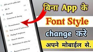 How To Change Font Style In Any Android Device | mobile ka font change kaise kare | new front style.