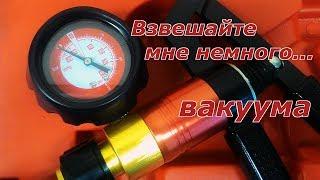 Ручной пневмотестер - вакуумный насос / Pressure-vacuum pump