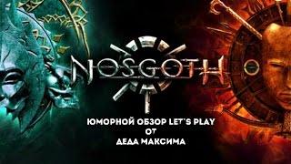 Юморной Обзор NOSGOTH (FREE TO pLAY) от Деда Максима