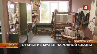 ОТКРЫТИЕ МУЗЕЯ НАРОДНОЙ СЛАВЫ