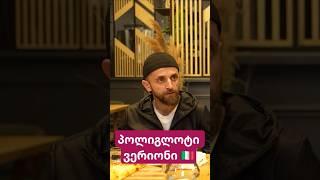 პოლიგლოტი ვერიონი 