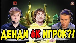 НС И ЖОТМ ОРУТ С ИГРЫ ДЕНДИ В НОВОМ СОСТАВЕ B8