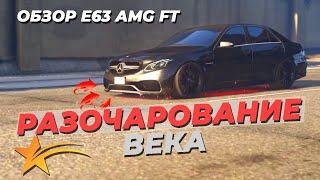 НИКОГДА НЕ ПОКУПАЙ E63 AMG FT ОБЗОР GTA 5 RP DOWNTOWN 2021 АВТОХЛАМ СЕРВЕРА