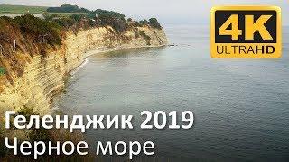 Геленджик 2019:  Кемпински Гранд Отель  - Черное море