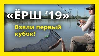 Ерш 2019. Рыбалка в Омске. Команда по фидеру — Омская рыбалка. Корм Дунаев MS Factor — #OmskFish