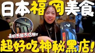 日本福岡美食！沒人介紹過的神秘店家？大贏敘敘苑的福岡必吃燒肉？最愛的明太子法棍！帶你逛福岡最大聖誕市集！太宰府、竈門神社一日美食景點交通推薦！｜波妞食境秀