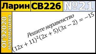 Задание 21 из Варианта Ларина №226 продвинутая версия ОГЭ-2020.