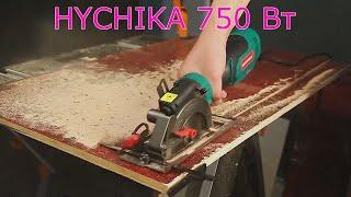 Мини циркулярная пила HYCHIKA 750W с лазерной направляющей с Алиэкспресс.Инструменты из Китая.