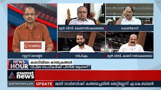 ന്യൂസ് അവർ ചർച്ചക്കിടെ കോൺ​ഗ്രസ്-സിപിഎം നേതാക്കളുടെ വാക്പോര് Jyothikumar Chamakkala | KS Arun Kumar