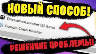 ИСПРАВЛЯЕМ ОШИБКУ ПРИ УСТАНОВКЕ / EPIC GAMES / 2502-2503