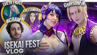 ЛУЧШИЙ АНИМЕ ФЕСТ! ВСТРЕТИЛА САМЫХ КРУТЫХ КОСПЛЕЕРОВ на ISEKAI FEST 2024