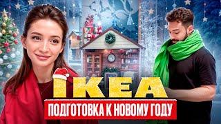 Магазин IKEA. Где купить подарки на НОВЫЙ ГОД: Прогулка по торговому центру ИКЕА #ЖизньвДубае