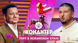 Торт для Александра Олешко // Кондитер. 7 сезон. 10 выпуск