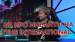 NS про инвайты Maincast и RuHub на Dota 2 The International 2021