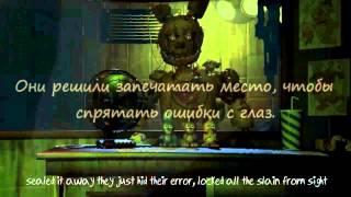 [Rus sub]  Springtrap / Спрингтрап Five Nights at Freddy's 3 Song / Песня by Madame Macabre